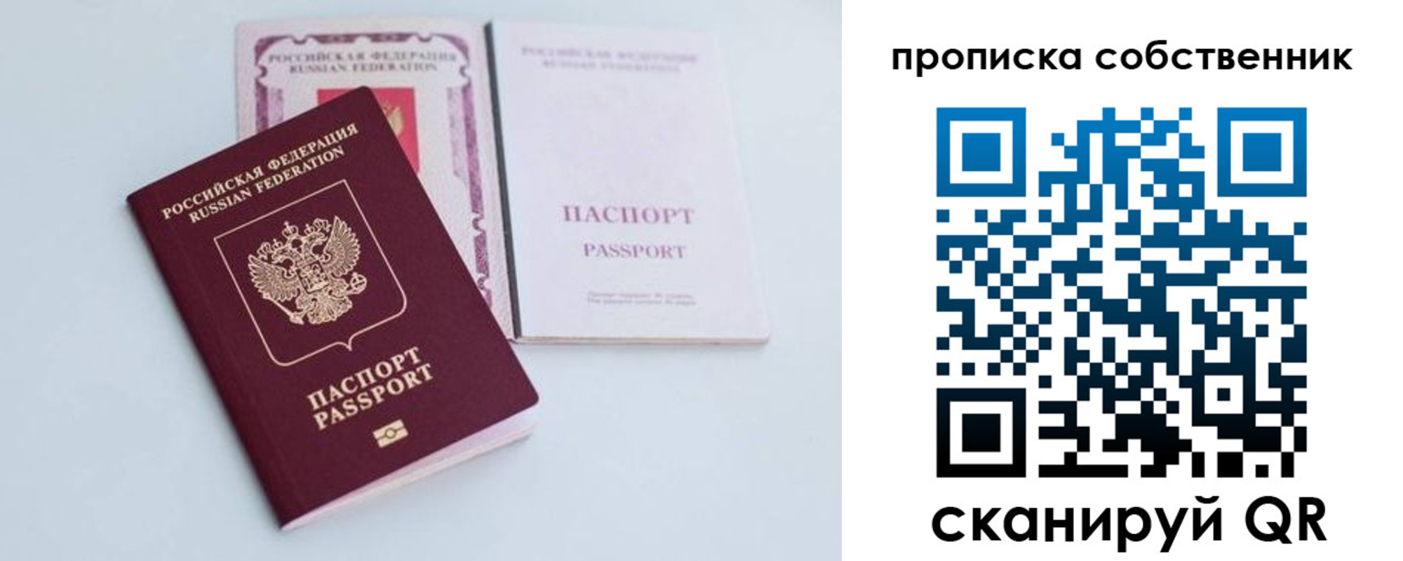 прописка в Осташкове