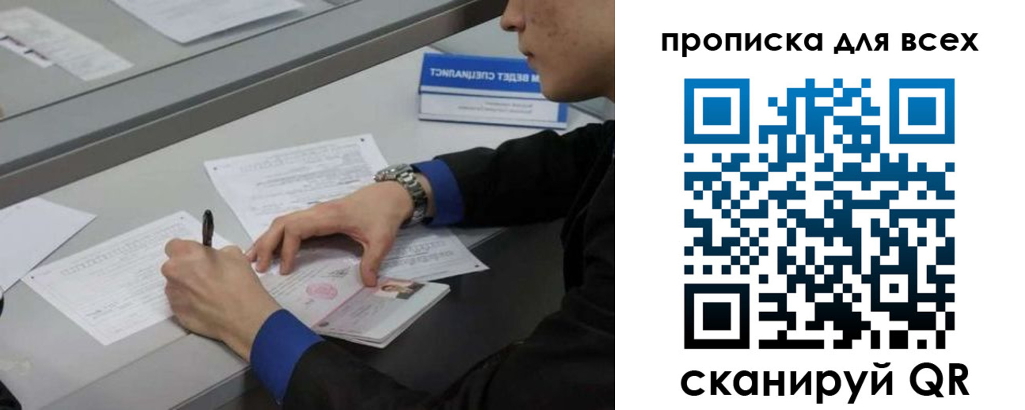 прописка в Осташкове