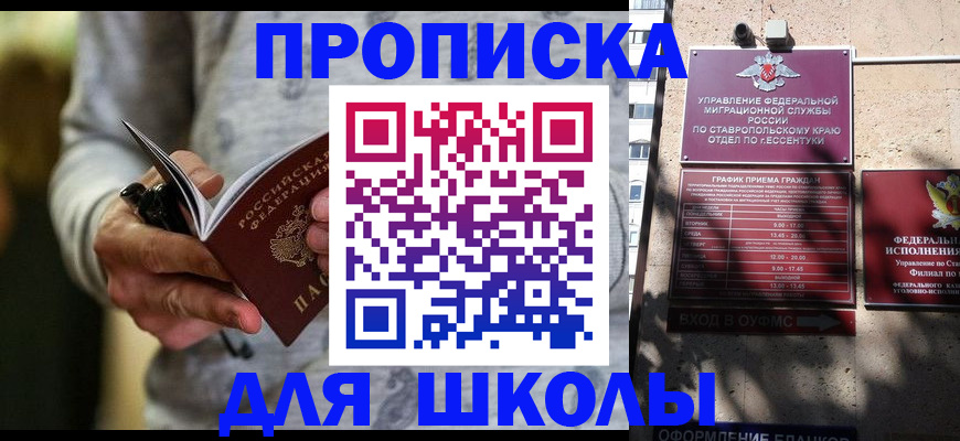 регистрация для школы в Осташкове